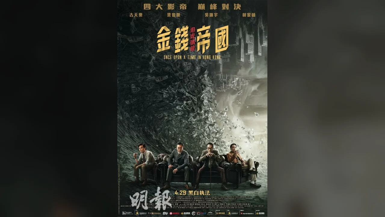 Фильм Однажды в Гонконге (2021)