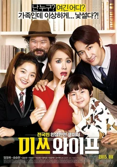 Фильм Мисс Жена (2015)