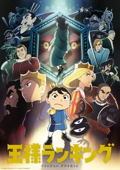 Аниме сериал Рейтинг короля (1 сезон)