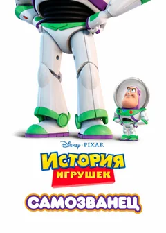 Мультфильм Самозванец (2011)