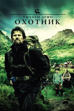 Фильм Охотник (2011)